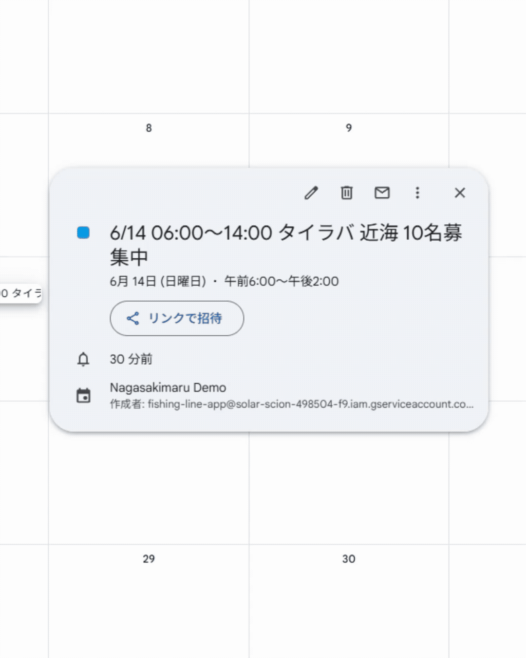 Googleカレンダー連携
